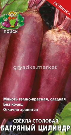 Свекла столовая Багряный цилиндр (А)(ЦВ) 3гр. Поиск