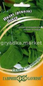 Рукола (индау) Покер 1,0г автор.селекция Гавриш