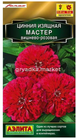 Цинния Мастер вишнево-розовая 12шт Аэлита