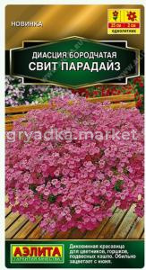 Диасция Свит парадайз 20шт Одн 25см (Аэлита)
