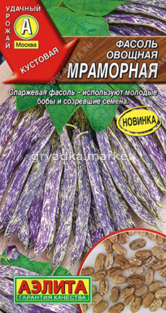Фасоль Мраморная овощная 0,1г (Аэлита)