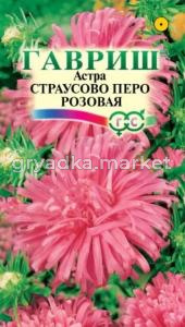 Астра Страусово перо розовая 0,3г Гавриш