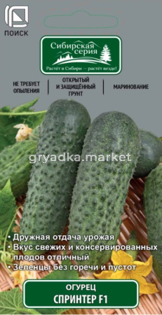 Огурец Спринтер F1 12шт Парт Ранн (Поиск)