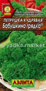 Петрушка Бабушкина грядка кудрявая Аэл. 