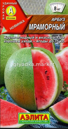 Арбуз Мраморный сладкий 1г Ранн (Аэлита)