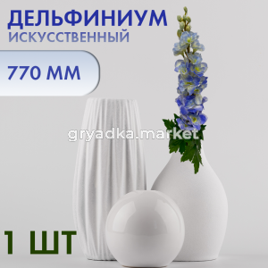 ДИЛЬФИНИУМ1