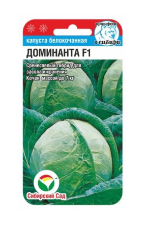 Капуста б-к Доминанта F1 10шт Позд (Сиб сад)