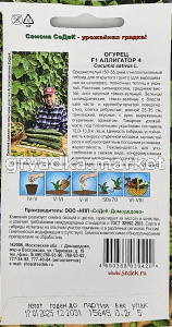 Огурец Аллигатор 4 F1 (Китайский жароустойчивый) 0,2г Пч Ср (Седек) 1