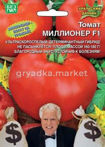 Томат Миллионер F1 ® (УД)