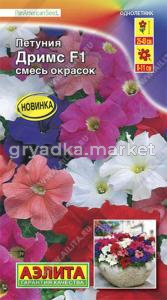 Петуния Дримс F1 крупноцветковая смесь (Аэлита)