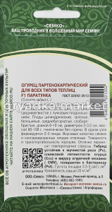 Огурец Паратунка F1 5шт Парт Ранн (Семко)1