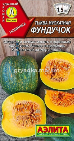 Тыква Фундучок мускатная 7шт Ранн (Аэлита)