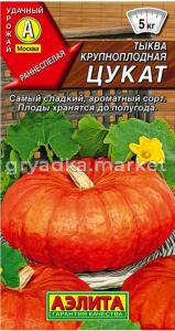 Тыква Цукат Аэл.