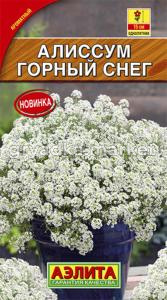 Алиссум Горный снег Аэлита