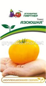 Томат Азоюшка 10шт Индет Ранн (Партнер)