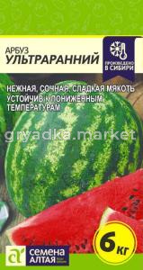 Арбуз Ультраранний 10шт. Сем Алт