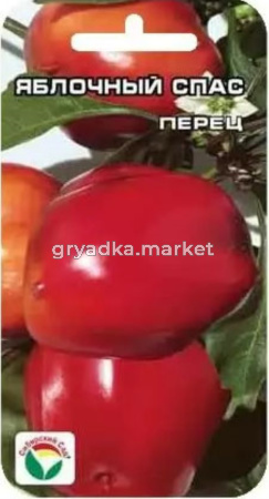 Перец Яблочный спас (Сиб сад) 15шт
