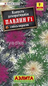 Капуста декор. Павлин F1 (Аэлита)
