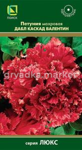 Петуния Дабл каскад Валентин махровая 10шт Одн (Поиск) Люкс
