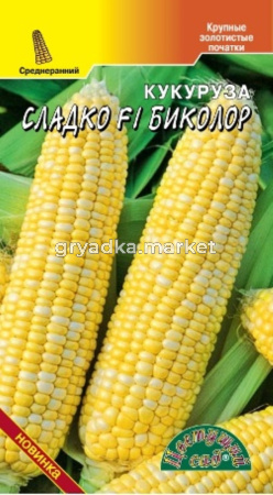 Кукуруза Сладко F1 двухцветная 1г (Цвет сад)