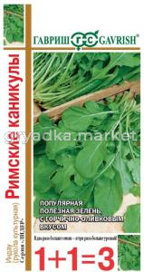 Индау (двурядник, руккола) Римские каникулы 1г Ранн (Гавриш) 1+1
