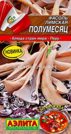 Фасоль лимская Полумесяц  5г Ср (Аэлита)