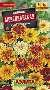 Цинния Мексиканская-кор-крас,желтые Аэлита