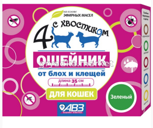 ВетА Ошейник д-кошек Четыре с хвостиком от блох, клещей зелёный 35см-54-АВЗ