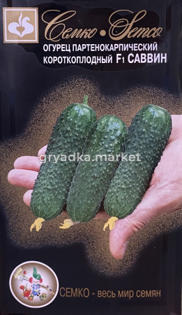 Огурец Саввин F1 корнишон 10шт Парт Ранн (Семко)