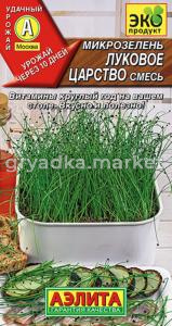Микрозелень Луковое царство смесь 3г Ранн (Аэлита)