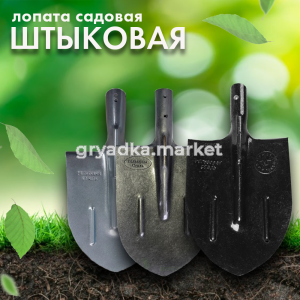 Лопата штыковая остроугол. 2027см ЛКО сталь рессорно-пружинная