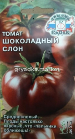 томат Шоколадный Слон 0.1г (Седек)