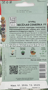Огурец Веселая семейка F1 12шт Парт Ранн (Поиск)1