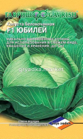 Капуста б-к Юбилей 10шт Гавриш