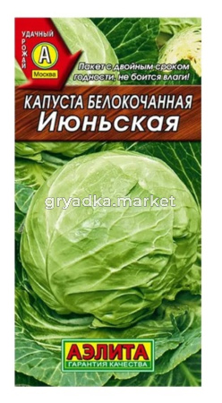 Капуста б-к Июньская 0,5г (Аэлита)