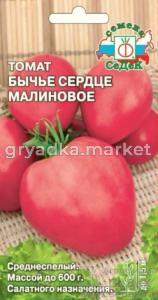 Томат Бычье Сердце Малиновое (Седек)