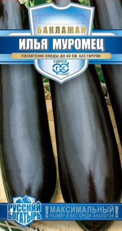 Баклажан Илья Муромец 0,1г.Рус.Богатырь Гавриш