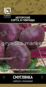 Свекла Смуглянка столовая  3г (Поиск)