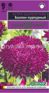 Астра Баллон Пурпурный густомахровая 0,05г Одн 60см (Гавриш) Эксклюзив