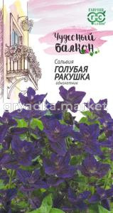 Сальвия Голубая ракушка 0,05 сер.Чудесный балкон