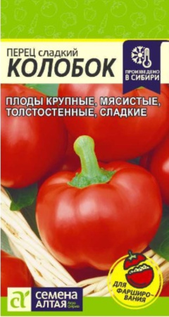Перец Колобок 0,2г (Сем Алтая)