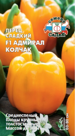 Перец Адмирал Колчак F1 0,1гр -средн-(Седек) Перец Адмирал Колчак F1 0,1гр -средн-(Седек)