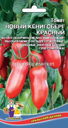 Томат Новый Кенигсберг Красный (УД) Новинка!!!