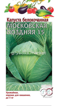 Капуста б-к Московская поздняя 15 0,5г.Гавриш