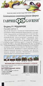 Огурец Родничок F1 10шт Пч Ср (Гавриш)1