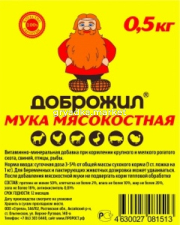 Мука мясокостная 0,5кг-50шт