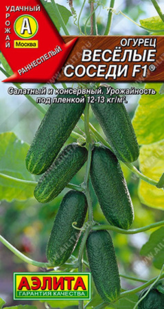 Огурец Веселые соседи F1 ® 10шт Пч Ранн (Аэлита)