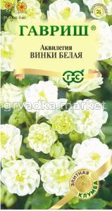 Аквилегия Винки белая обыкновенная 5шт Мн 45см (Гавриш) Элитная клумба