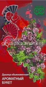 Душица (орегано) Ароматный букет 0,1г (Гавриш) Пряности и страсти