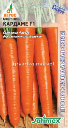 Морковь Кардаме 1г (Агрос) Германия